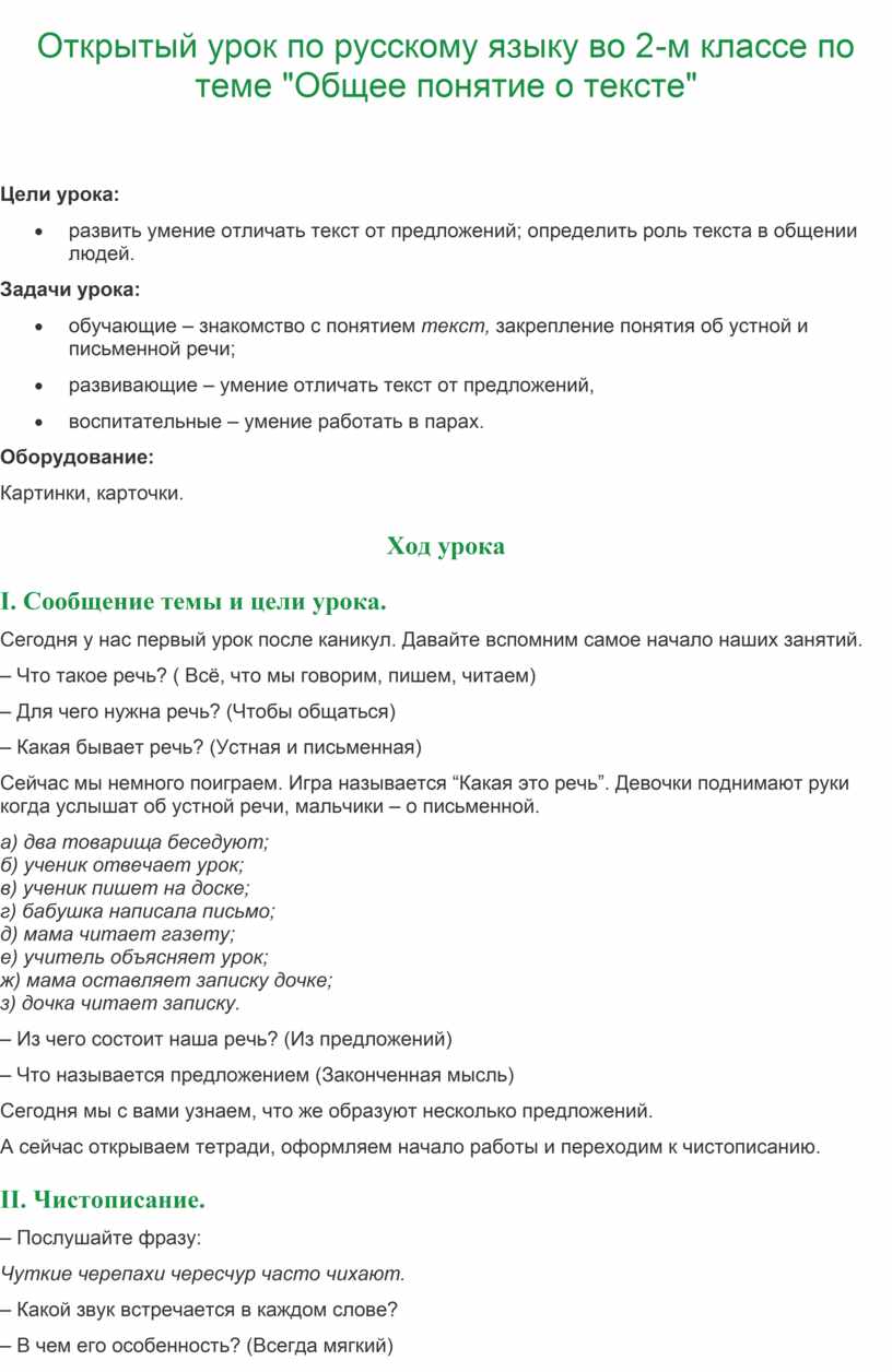 Открытый урок по русскому языку во 2-м классе по теме 