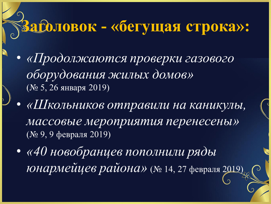 Роль газетного заголовка в эффективности печатных сми презентация