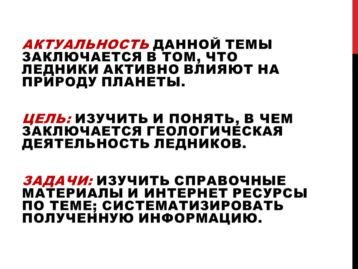 ОП.05 ОСНОВЫ ГЕОЛОГИИ, ГЕОМОРФОЛОГИИ, ПОЧВОВЕДЕНИЯ тема: «Геологическая  деятельность ледников»