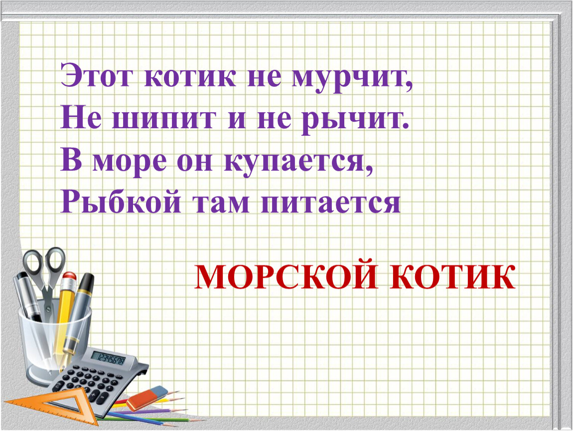 Презентация буквенные выражения 2 класс школа. _____Рычит,______шипит задание. Не шипеть!.