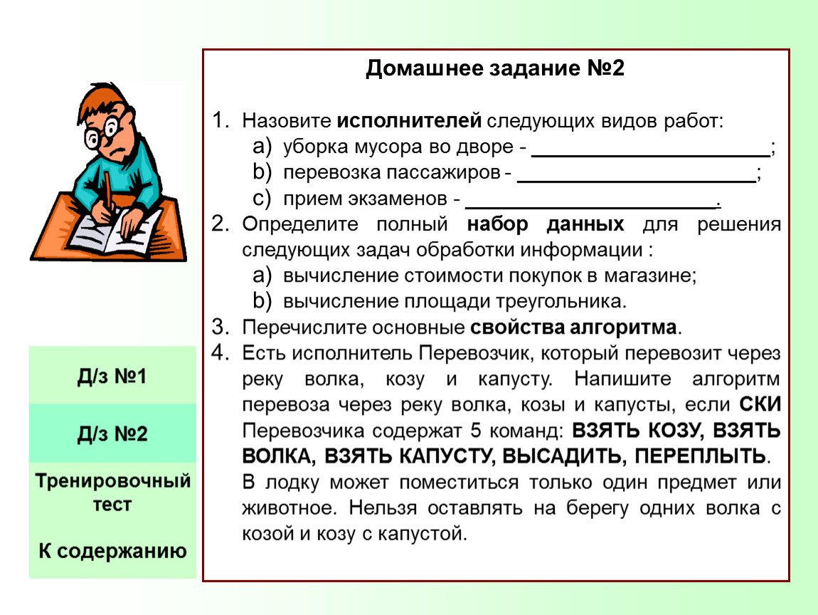 Следующего исполнителя. Назовите исполнителей следующих видов работы уборки мусора во дворе. Алгоритм уборки мусора. Назовите исполнителя решение задач. Система команд исполнителя уборка мусора во дворе.