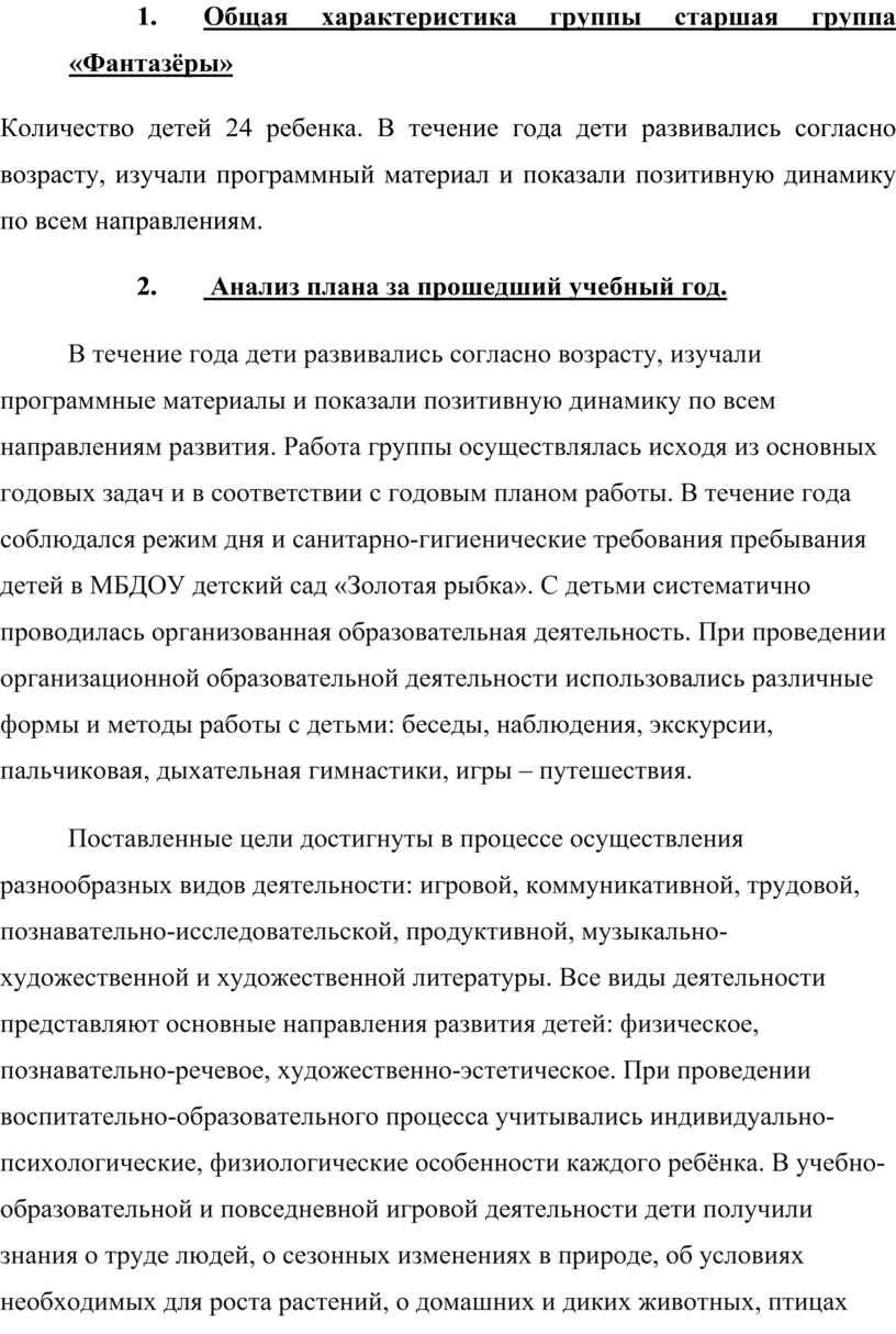 выводы по работе за учебный год (100) фото