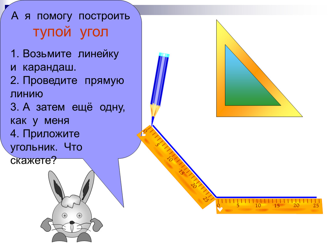 Сколько тупых углов на рисунке