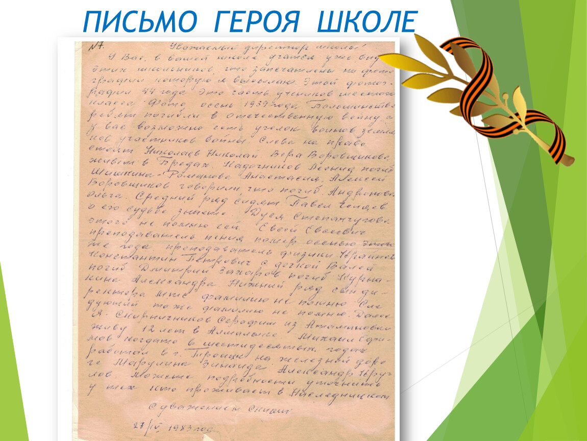 Письмо защитнику родины. Письмо герою. Письмо герою солдату. Письмо герою России.
