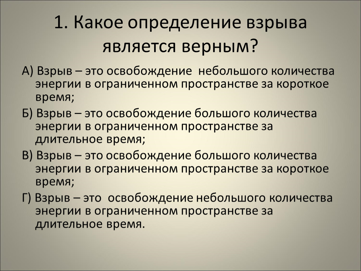 Презентация на тему взрыв