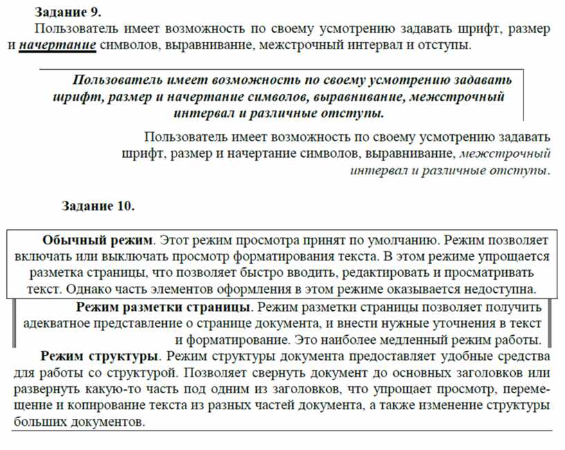 Каким инструментом было выполнено оформление фрагмента текста на рисунке