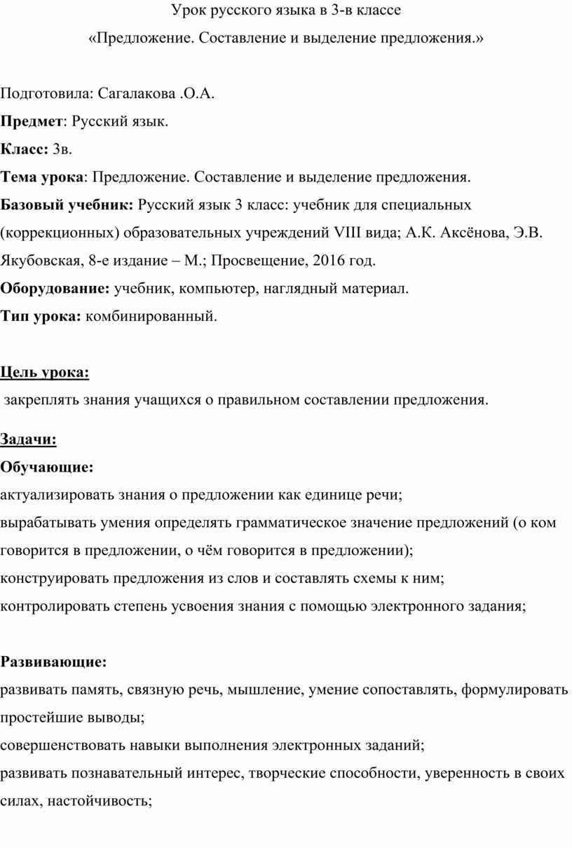 Конспект урока по русскому языку в 3 классе.