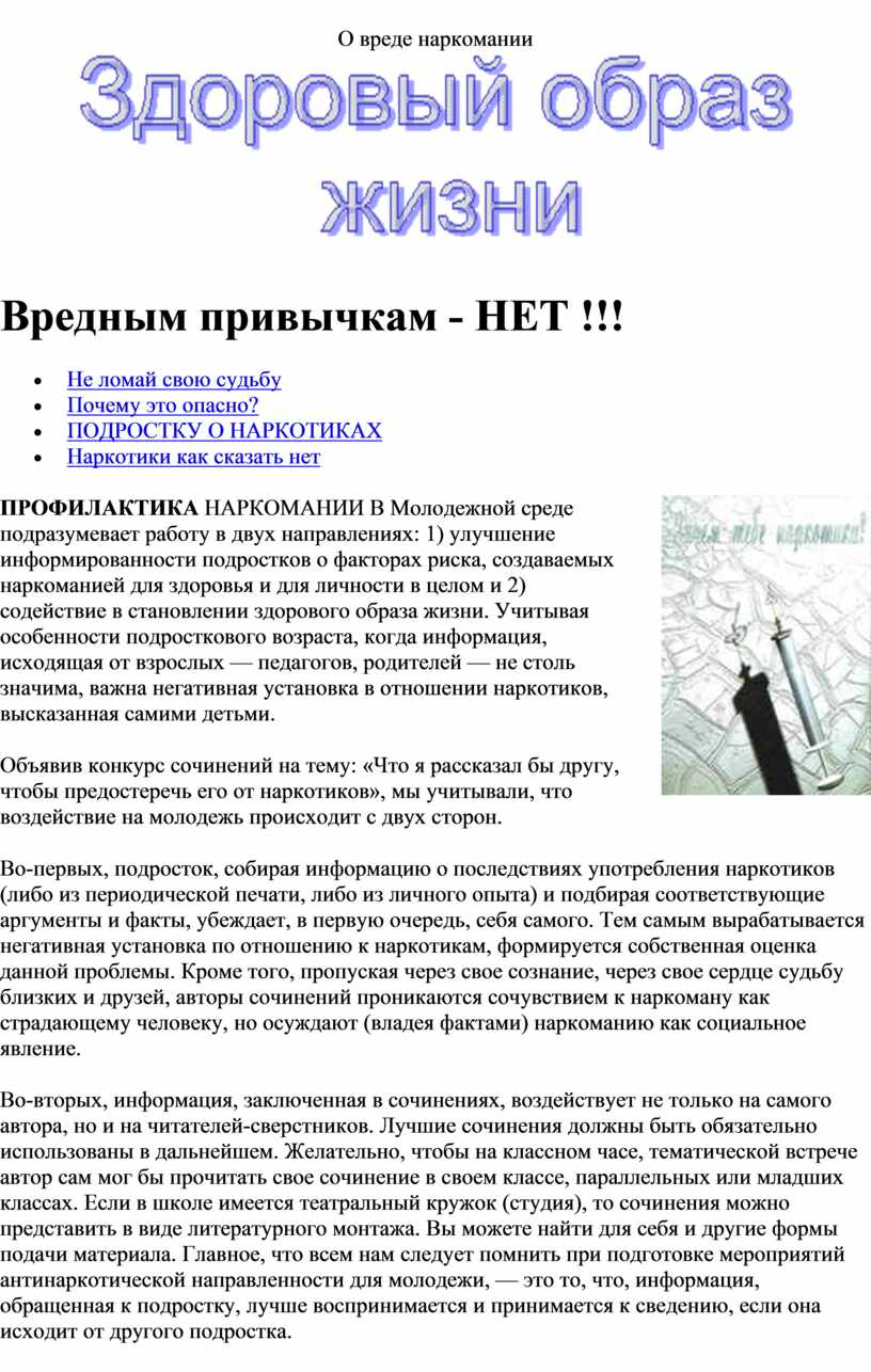 Наркотики и молодежь сочинение тор браузер скачать с торрента бесплатно на русском языке hydraruzxpnew4af
