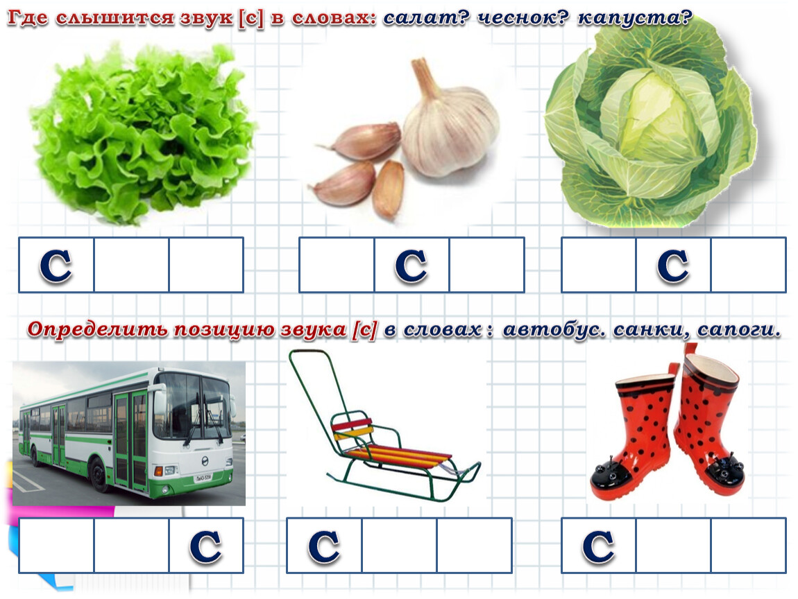 Звуки ботинок. Где слышится звук о. Сапоги где слышится звук г. Определение позиции звука а. Где слышится звук и в слове пила.