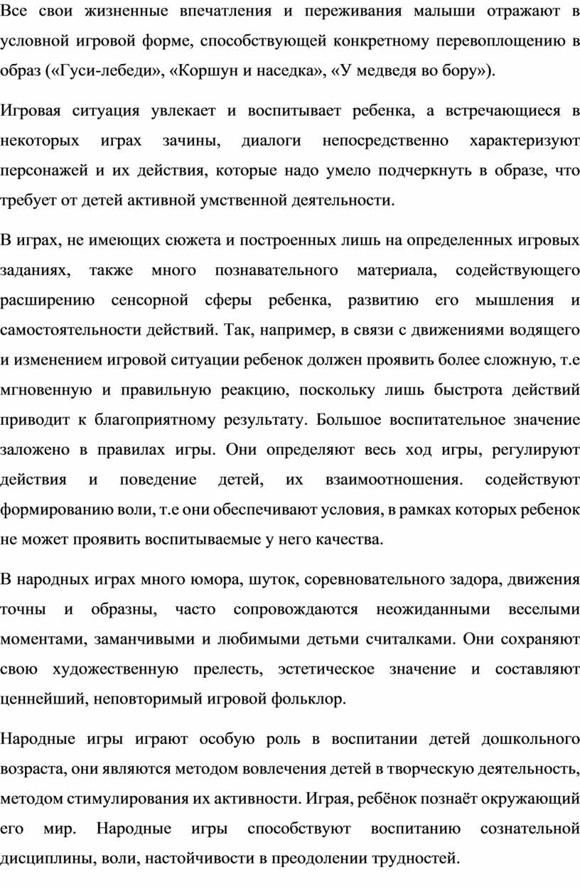 Дошкольная педагогика. Курсовая работа по народным играм