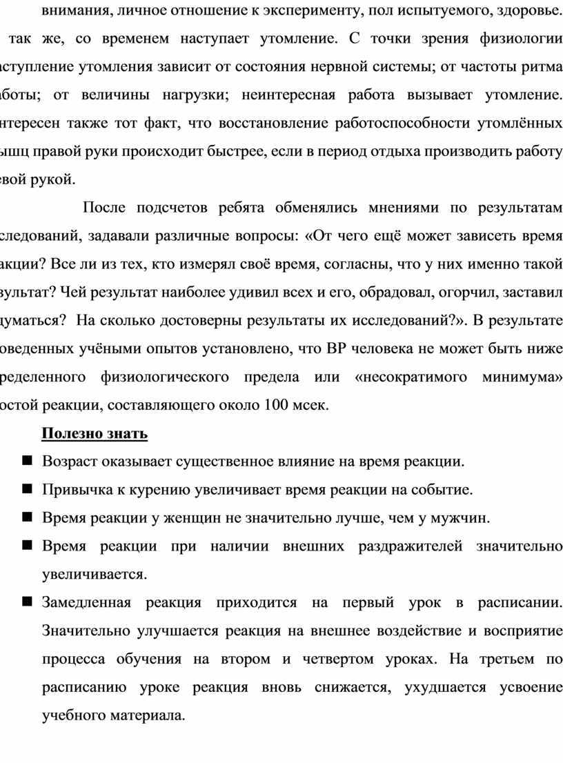 Исследовательская работа на тем