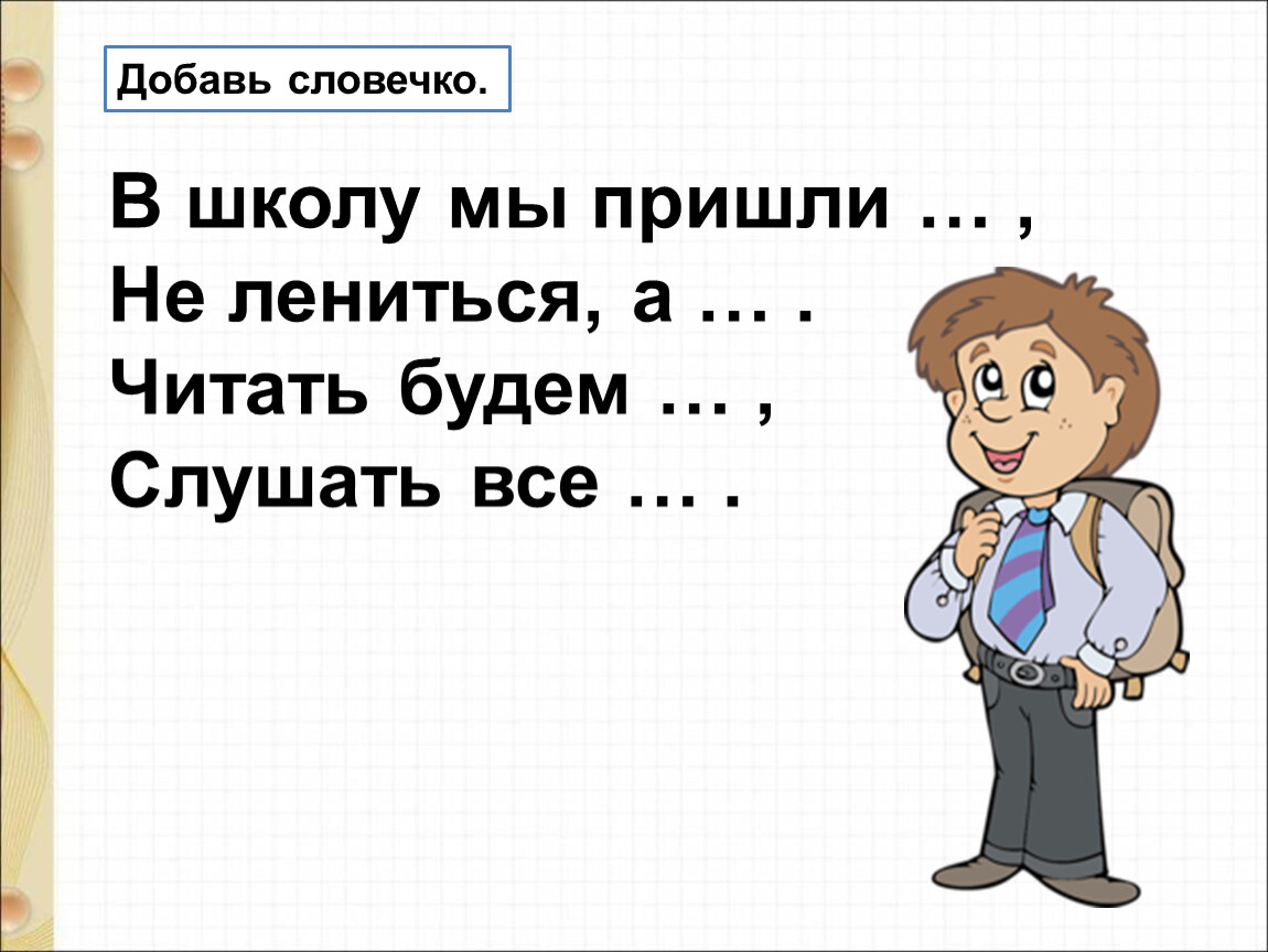 Энтин про дружбу презентация 1 класс школа россии