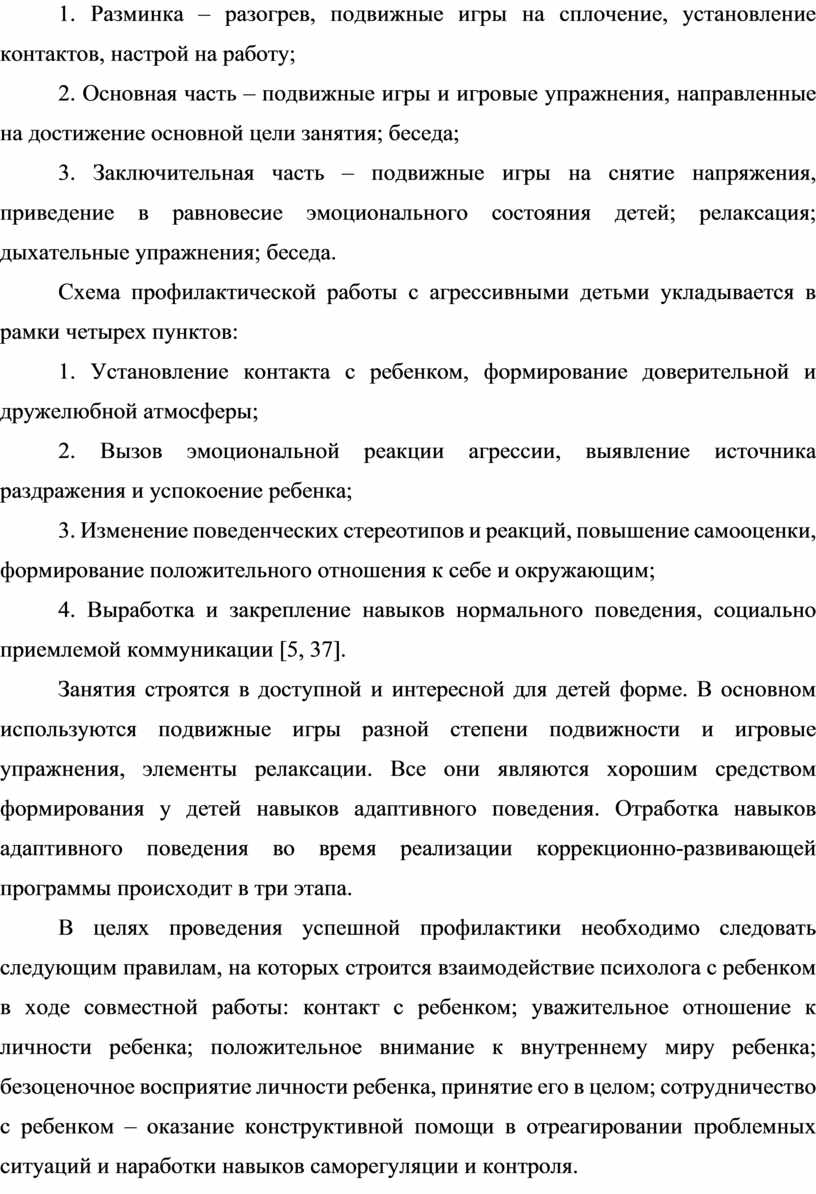 ПСИХОЛОГО-ПЕДАГОГИЧЕСКАЯ ПРОФИЛАКТИКА АГРЕССИВНОГО ПОВЕДЕНИЯ ДЕТЕЙ МЛАДШЕГО  ДОШКОЛЬНОГО ВОЗРАСТА С ЗПР»