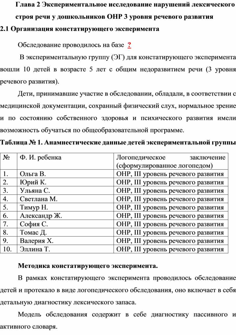 Особенности диагностики лексического строя речи у дошкольников с ОНР