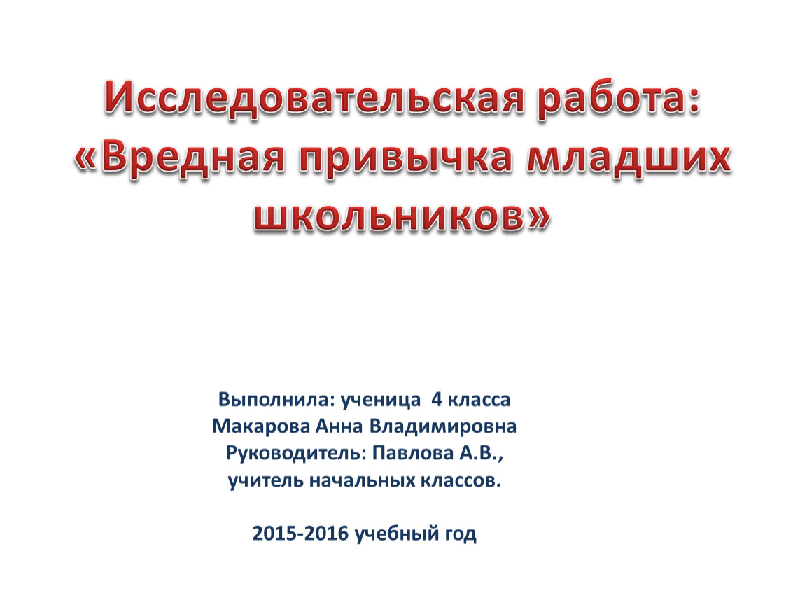 Презентация. Исследовательская работа по теме 