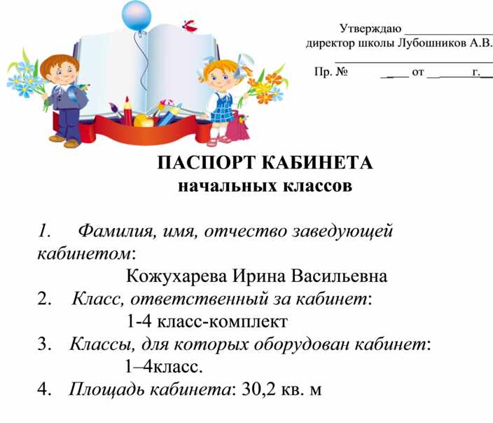 План работы кабинета начальных классов 1 класс