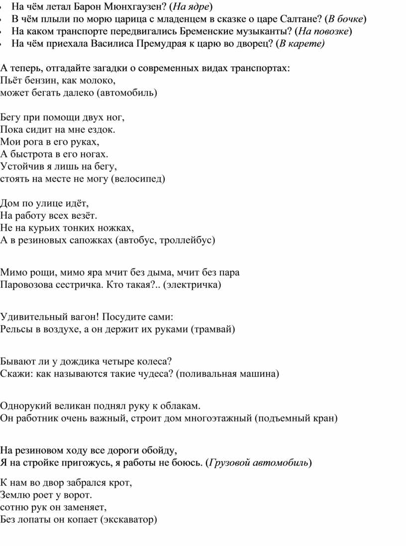 Тема классного часа: Путешествие в страну Безопасные ДОРОГИ.