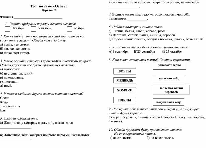 Проверочная работа осень 2 класс