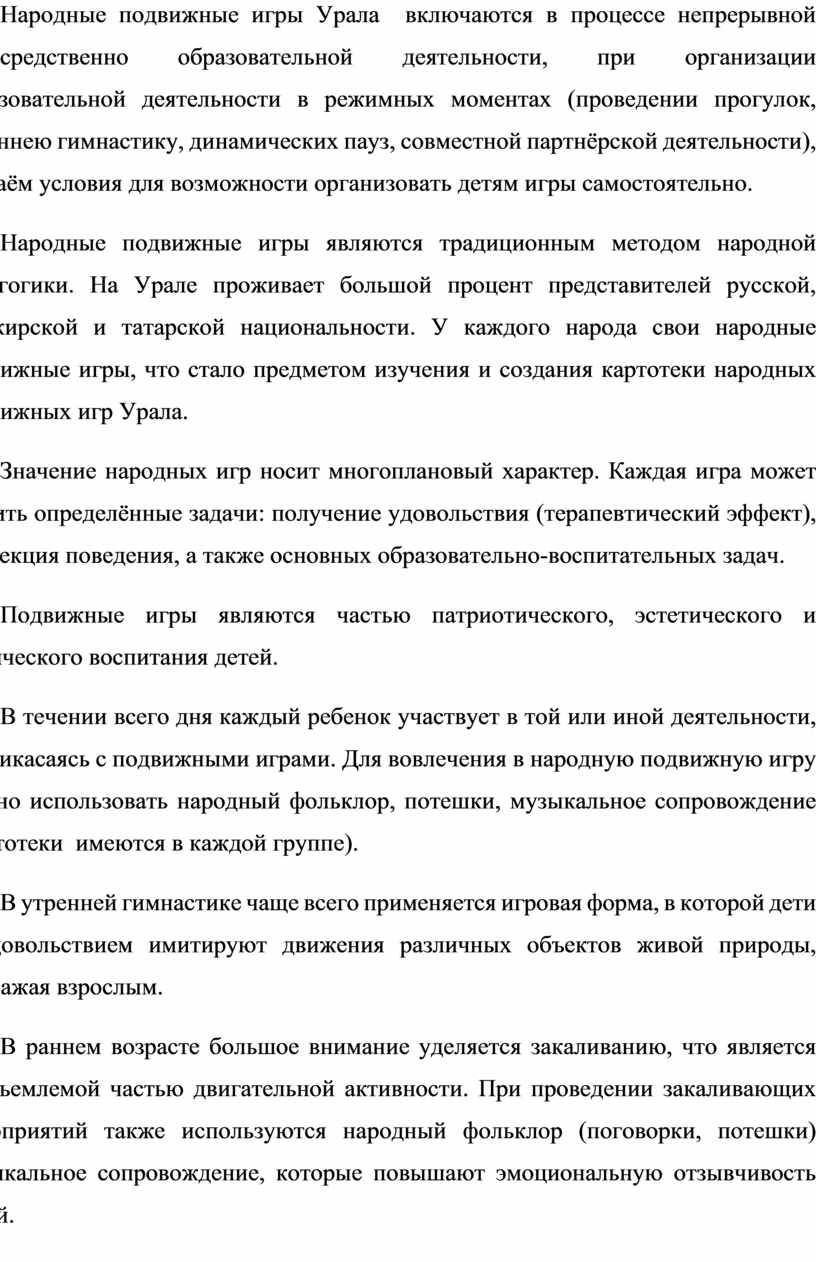 Статья. ПРИМЕНЕНИЕ ИГР НАРОДОВ УРАЛА ДЛЯ ДЕТЕЙ РАННЕГО ВОЗРАСТА