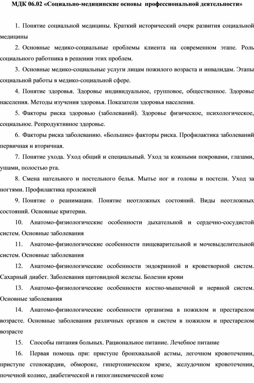 Социальная работа ответы. Вопросы для социального работника. Тесты для социальных работников. Экзаменационные вопросы и ответы социальная психология. Экзамен социального работника вопросы и ответы.