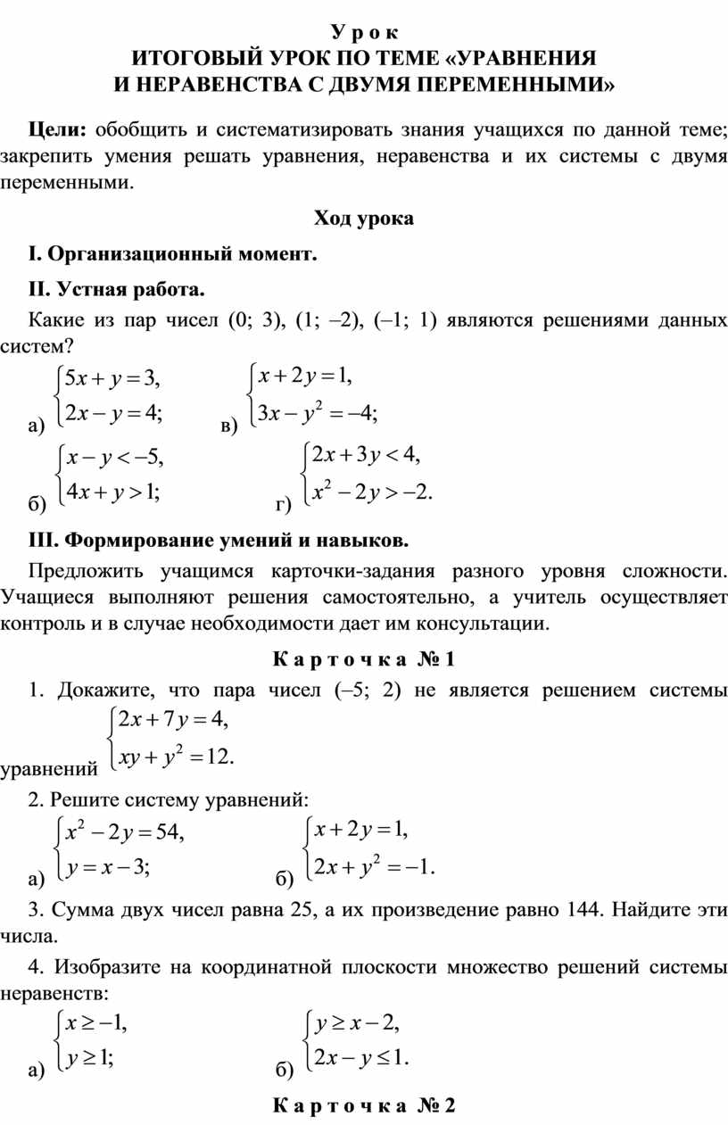 Линейные неравенства с двумя переменными и их системы 7 класс презентация