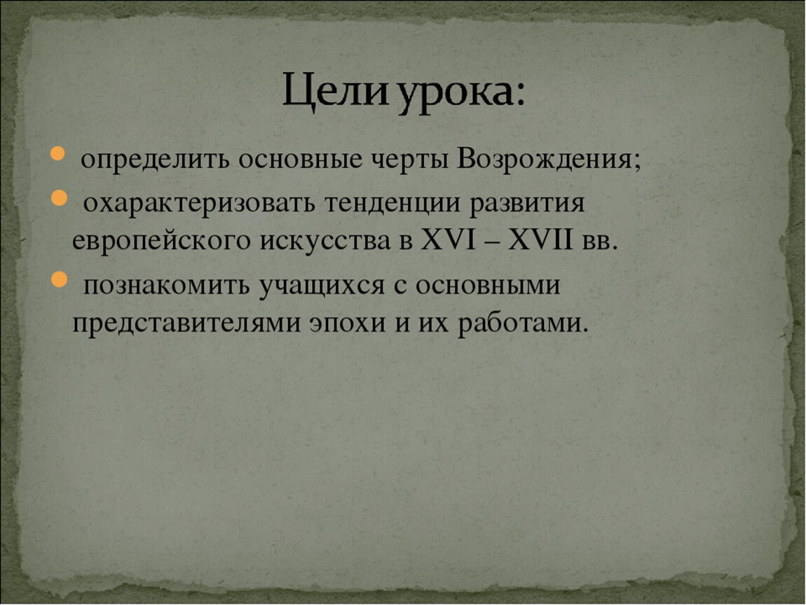 Мир художественной культуры возрождения 7 класс презентация