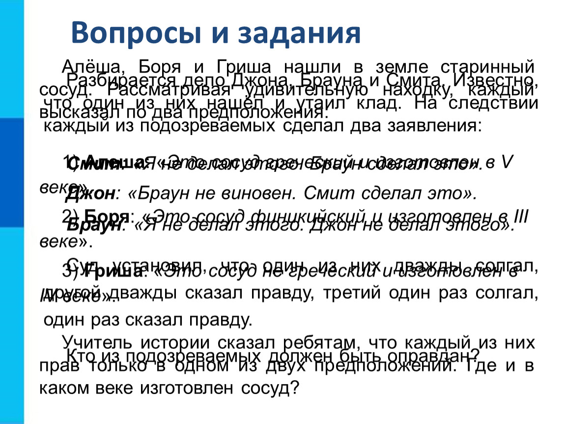 Разбирается дело джона смита. Разбирается дело Джона Брауна и Смита таблица. Разбирается дело Джона Брауна и Смита известно что один из них. Разбирается дело Джона Брауна и Смита известно таблица. Алеша Боря и Гриша.