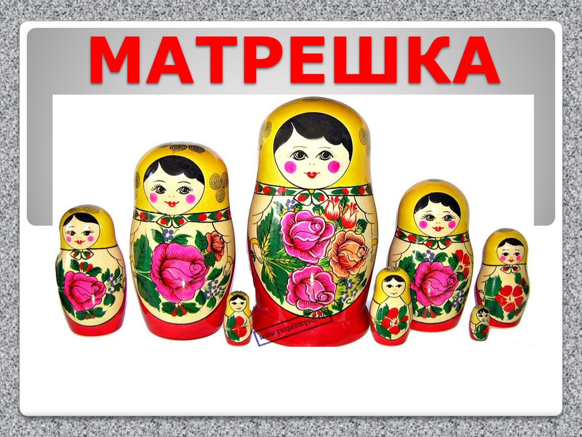 Группа матрешки. Матрешка изо. Матрешка 2 класс. Матрешка по изо. Матрешка игрушка изо.