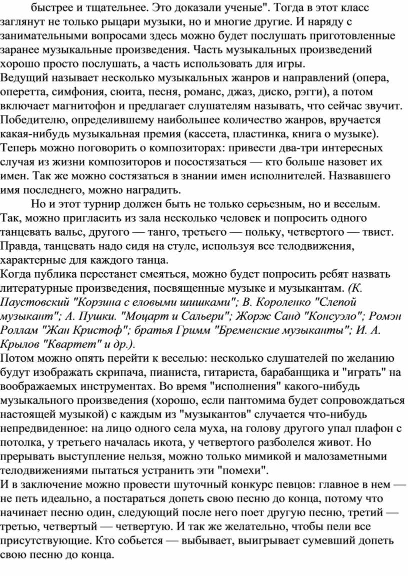 Это доказали ученые". Тогда в этот класс заглянут не только рыцари музыки, но и многие другие