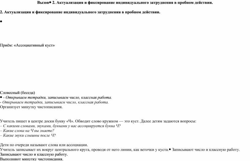 Вызов2. Актуализация и фиксирование индивидуального затруднения в пробном действии