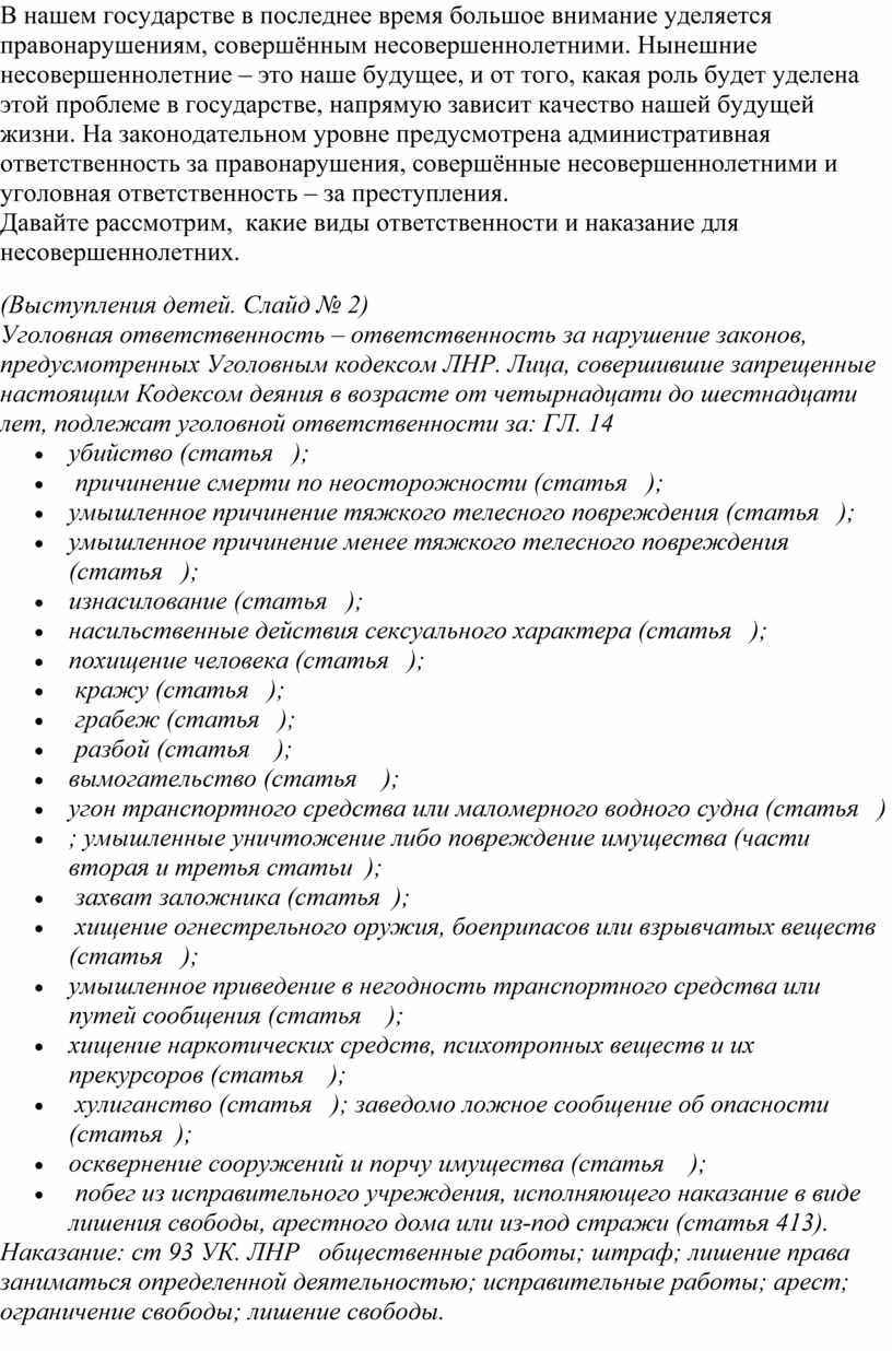 В нашем государстве в последнее время большое внимание уделяется правонарушениям, совершённым несовершеннолетними