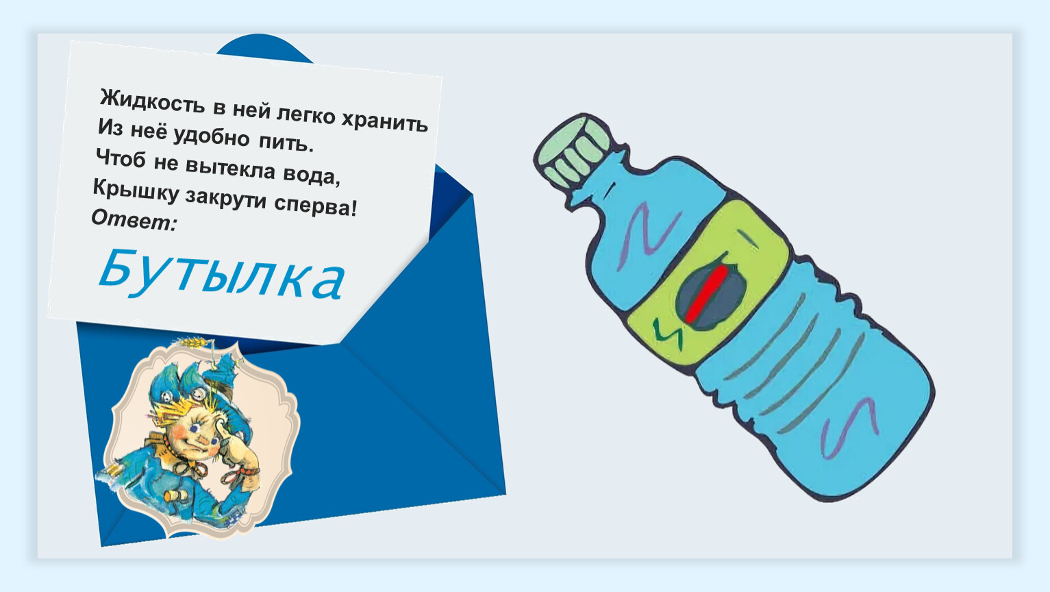 Жидкость в ней легко хранить Из неё удобно пить