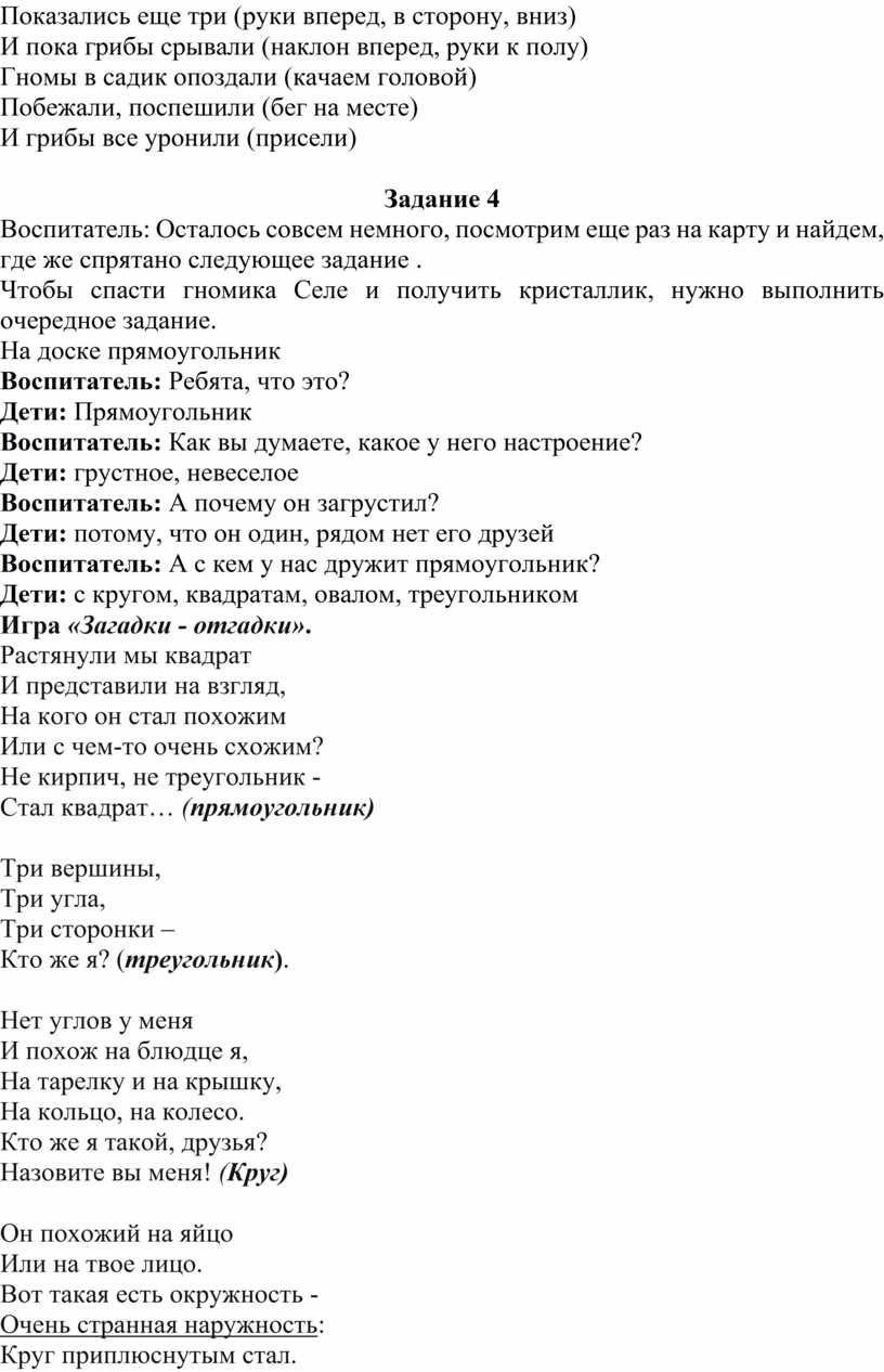 Показались еще три (руки вперед, в сторону, вниз)