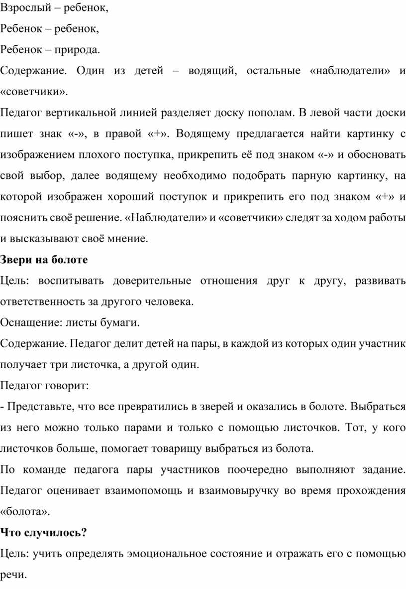Взрослый – ребенок, Ребенок – ребенок,
