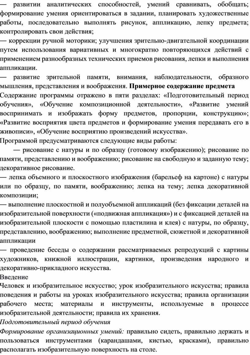 Примерное содержание предмета