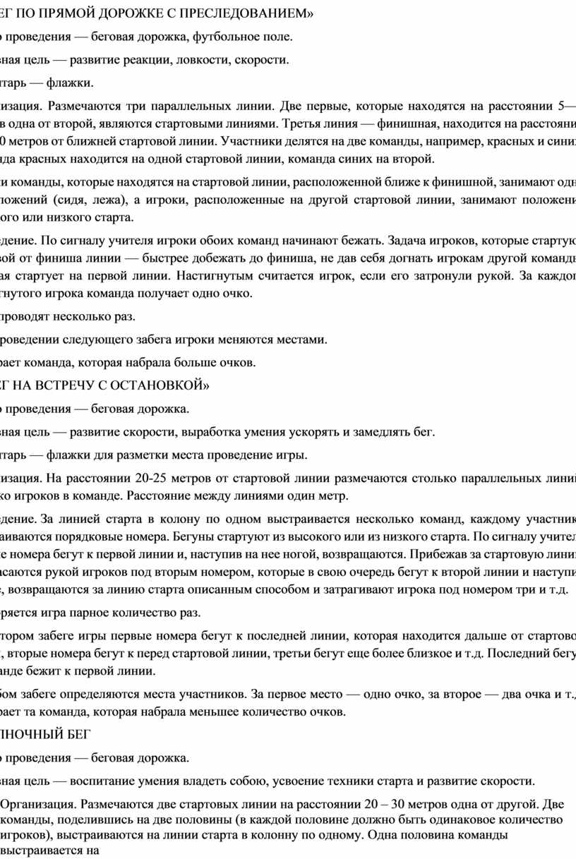БЕГ ПО ПРЯМОЙ ДОРОЖКЕ С ПРЕСЛЕДОВАНИЕМ»