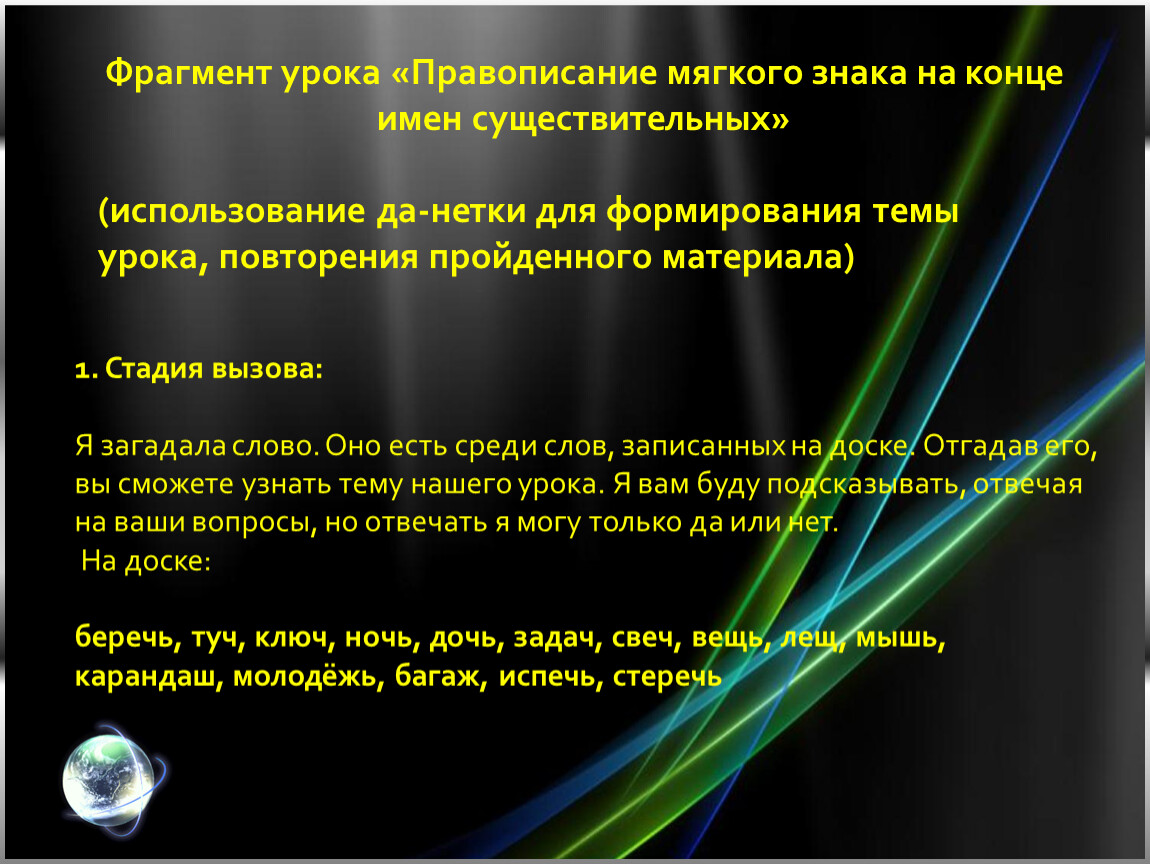 Какие есть фрагменты урока. Этап вызова на уроке. Разбитичний нетка. Коллерне нетка.