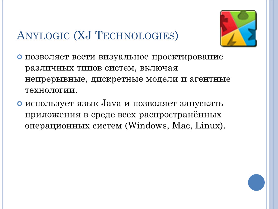 Техника позволяющая. ANYLOGIC презентация. Перечислите известные редакторы визуальные конструирования. Агентные технологии. Дискретная модель иностранного языка.