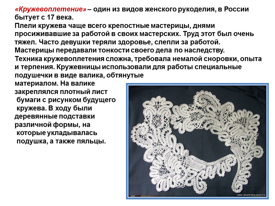 Кружева слово. Вологодское кружево шитое иглой. Вологодские кружева презентация. Кружева в одежде. Вологодские кружева растение.