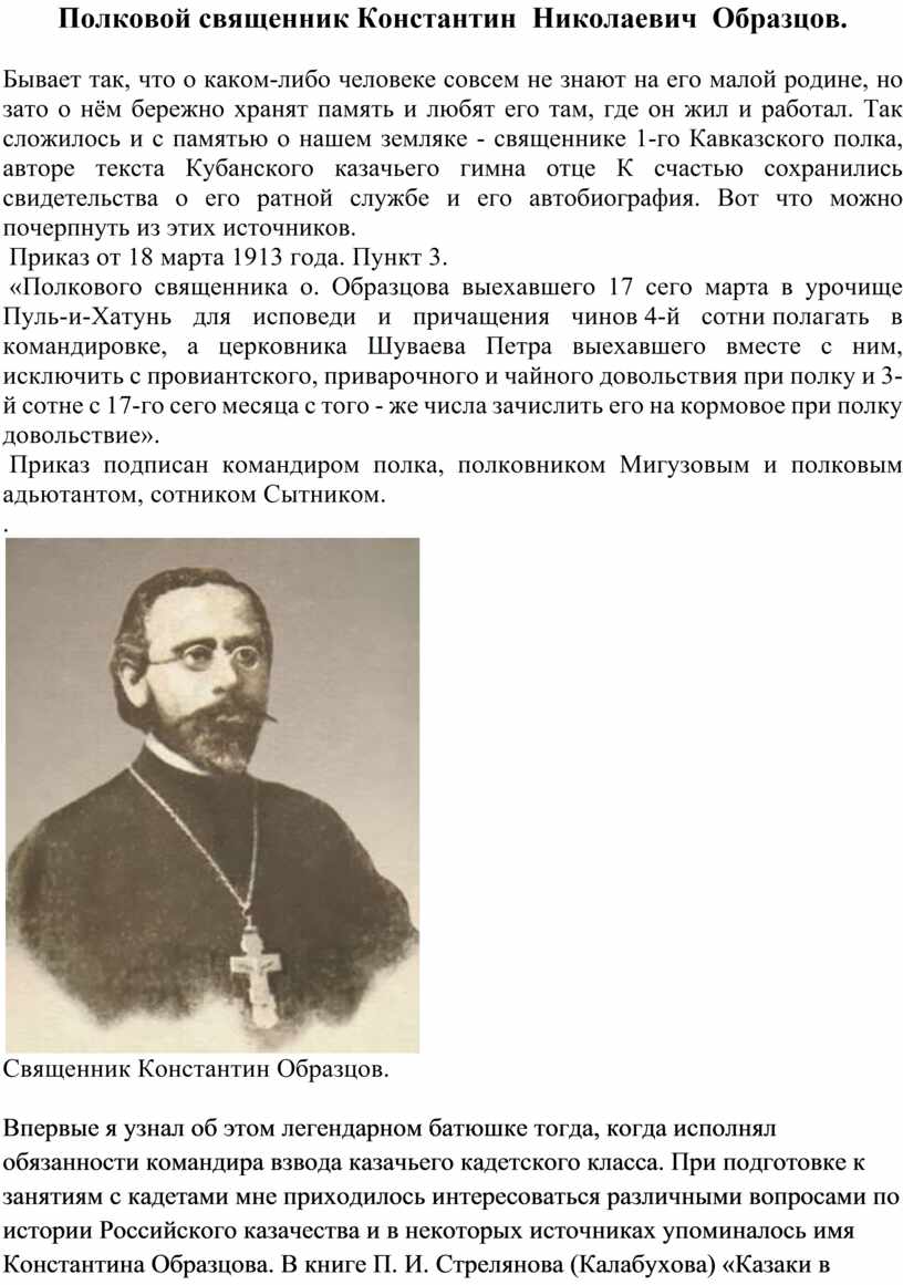 Константин образцов священник