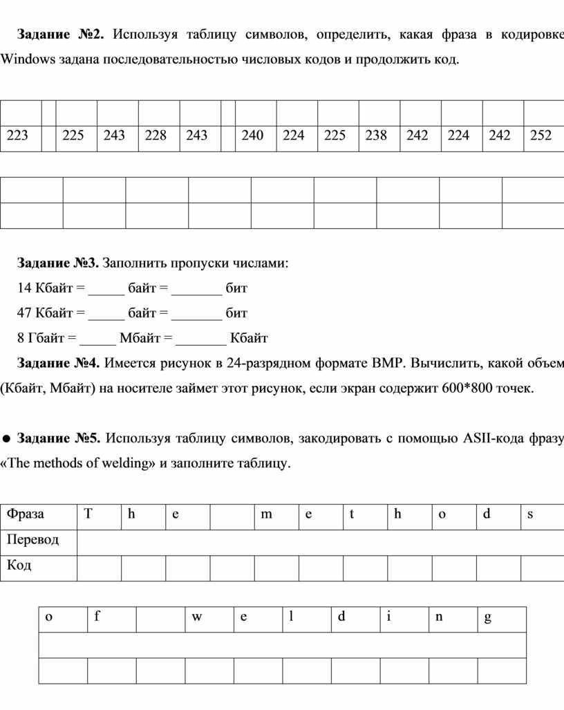 Используя стандартную программу блокнот определить