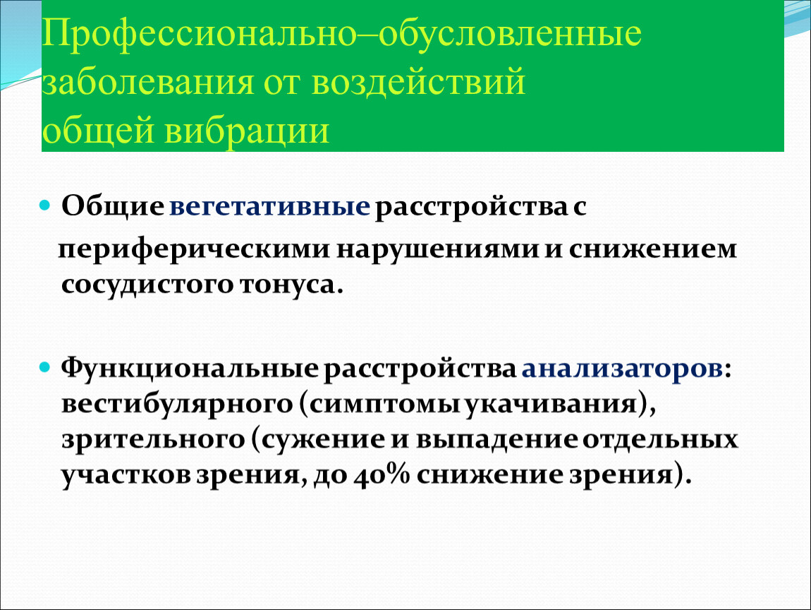 Профессионально обусловленные. Профессионально обусловленная заболеваемость это.