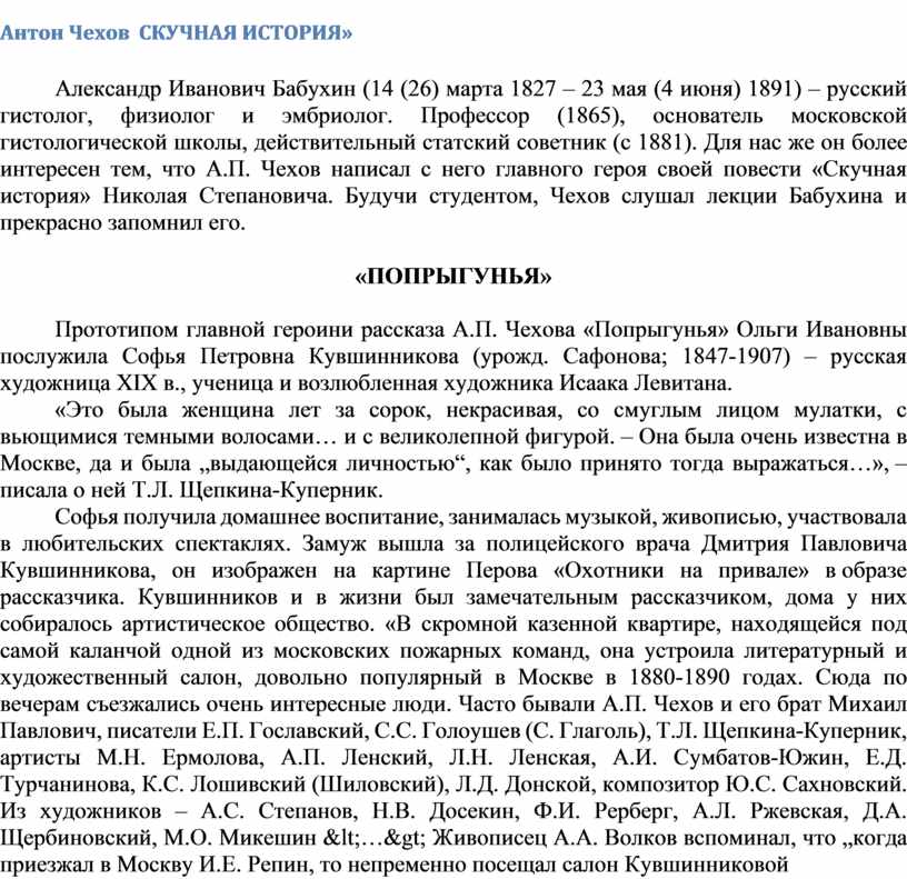 Скучная история чехов сочинение егэ. Чехов скучная история анализ произведения. скучная история чехов книга. скучная история чехов.