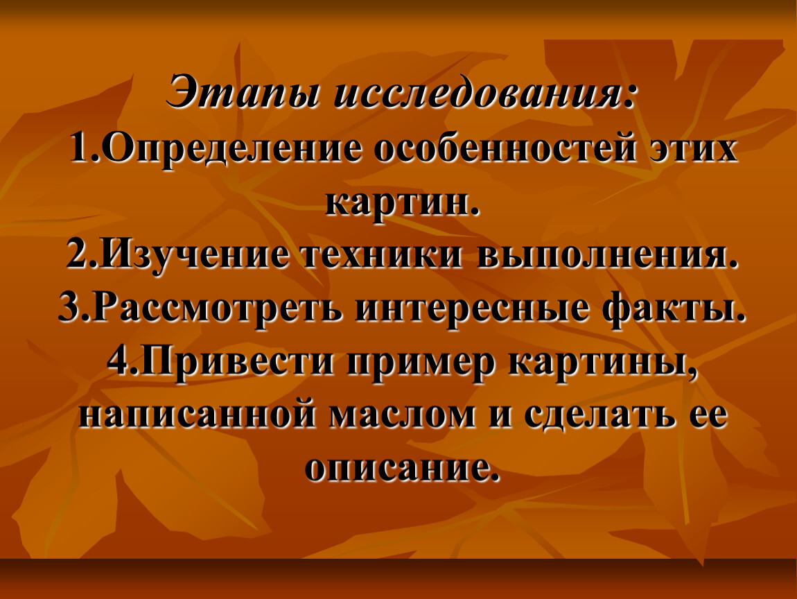 Проект Картина написанные маслом