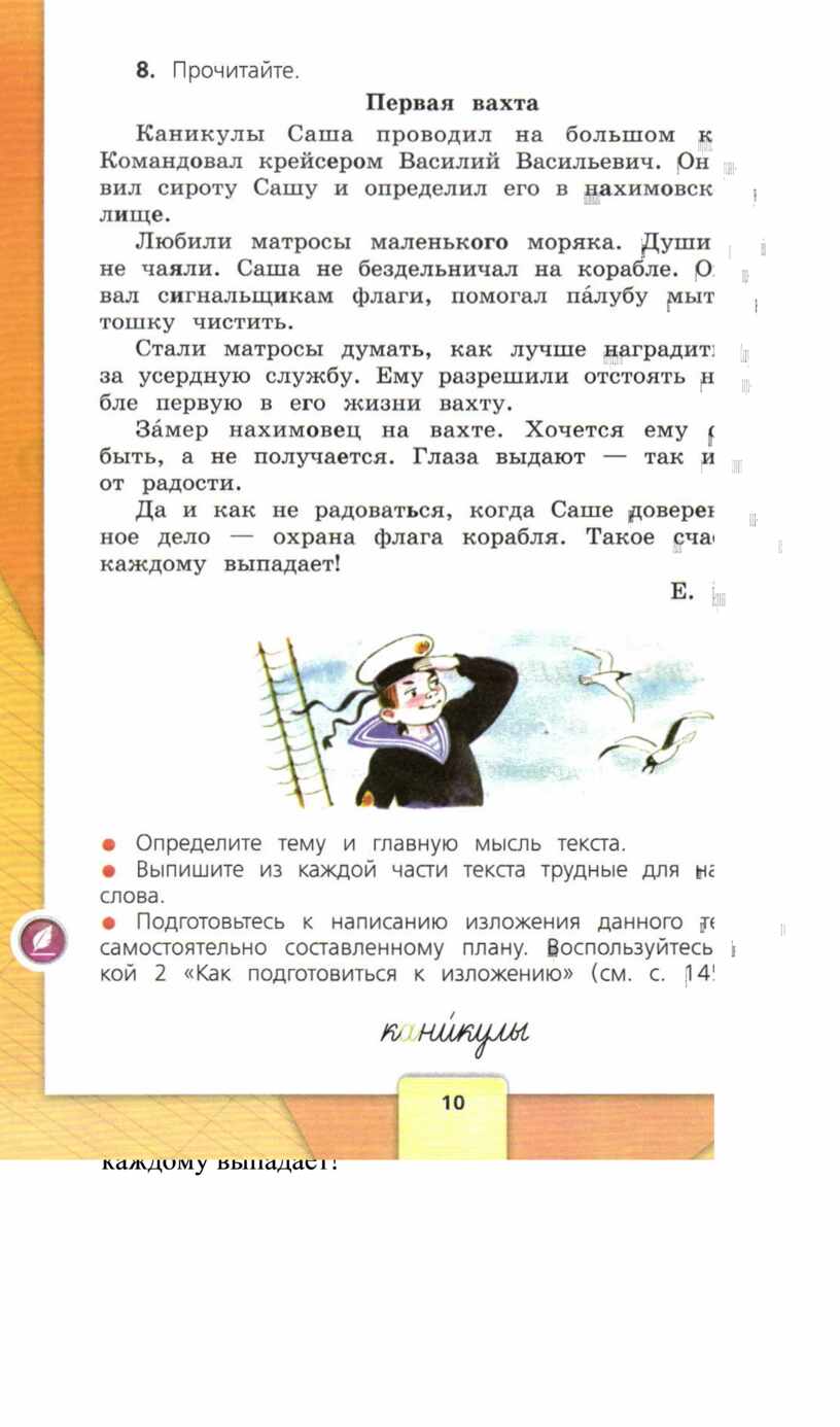 4кл русский язык учебник 1 часть