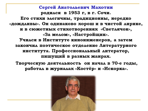 С а махотин презентация