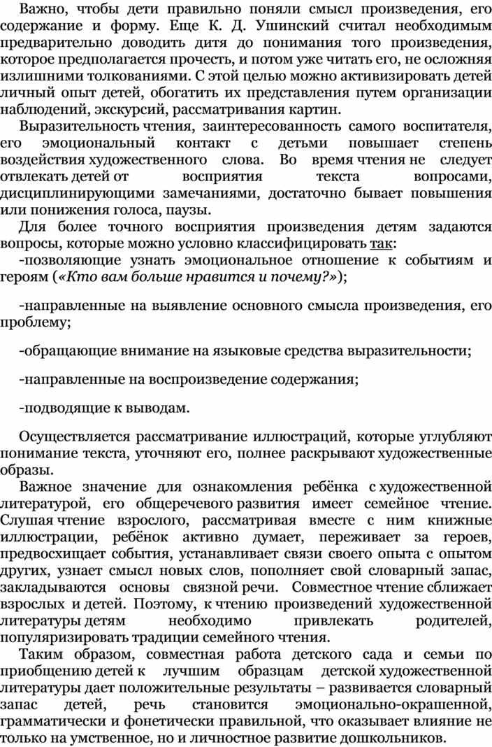 Реферат: Влияние художественной литературы и малых форм фольклора на развитие образности речи детей дошко