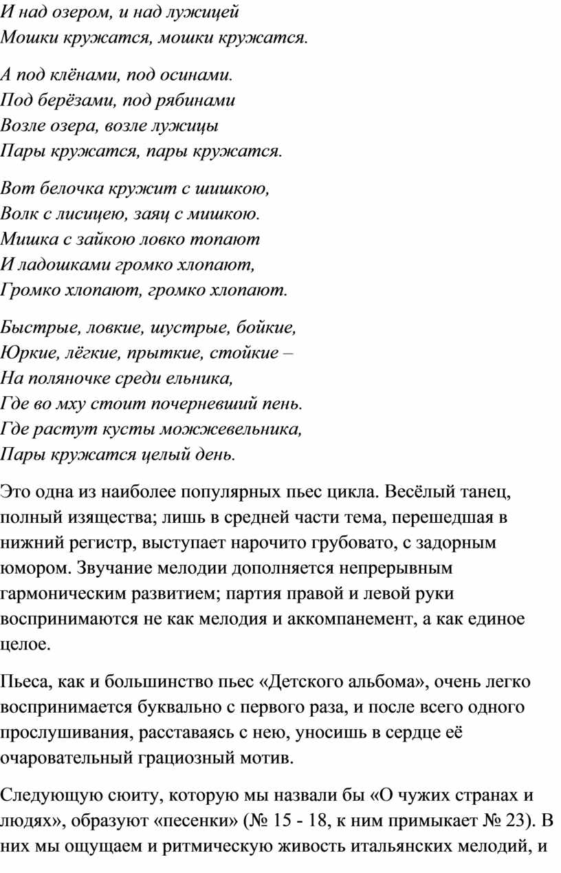 Урок: Пётр Ильич Чайковский. Детский альбом