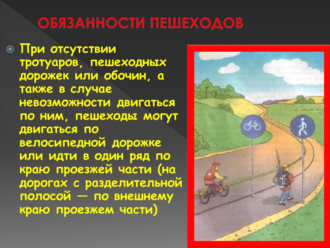 При отсутствии тротуаров как пешеходы. При отсутствии тротуаров, пешеходных дорожек или обочин,. При отсутствии тротуара или пешеходной дорожкой. Вне населенных пунктов при отсутствии тротуаров пешеходных дорожек. Пешеходы должны двигаться по обочинам.