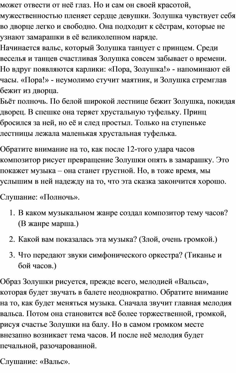 Урок музыки: Знакомство с жанром балета (на примере балета С. Прокофьева  «Золушка»).